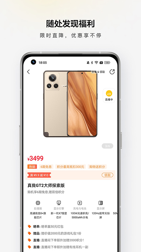 realme商城app最新版v1.8.0
