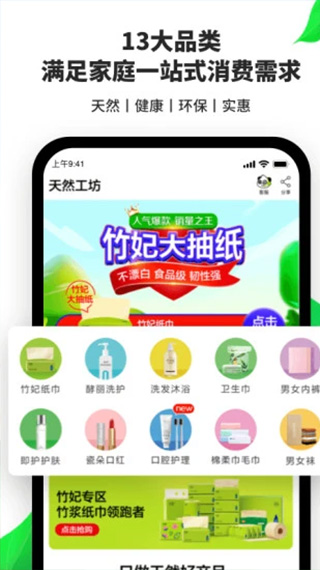 天然工坊竹妃官方版appv4.8.6
