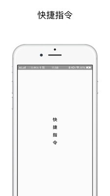 2022快捷指令最新版v1.0
