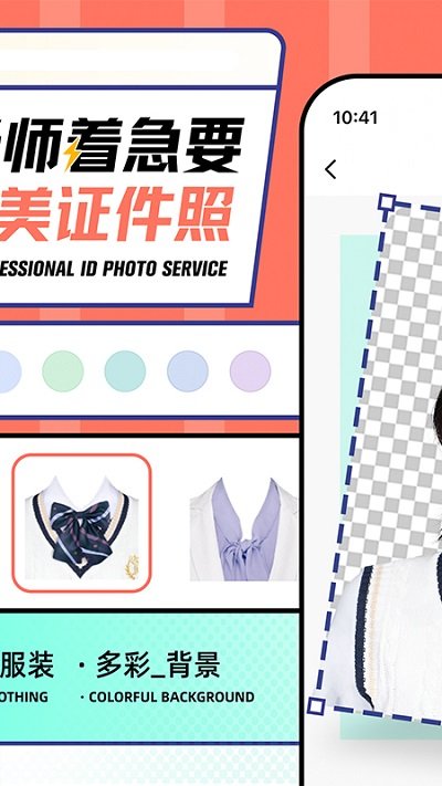 最美证件照app免费版v4.6.17
