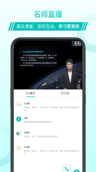 北京斯尔教育appv1.6.7

