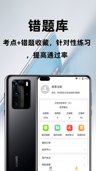 卫生检验技术百分题库app安装手机版v1.0.0
