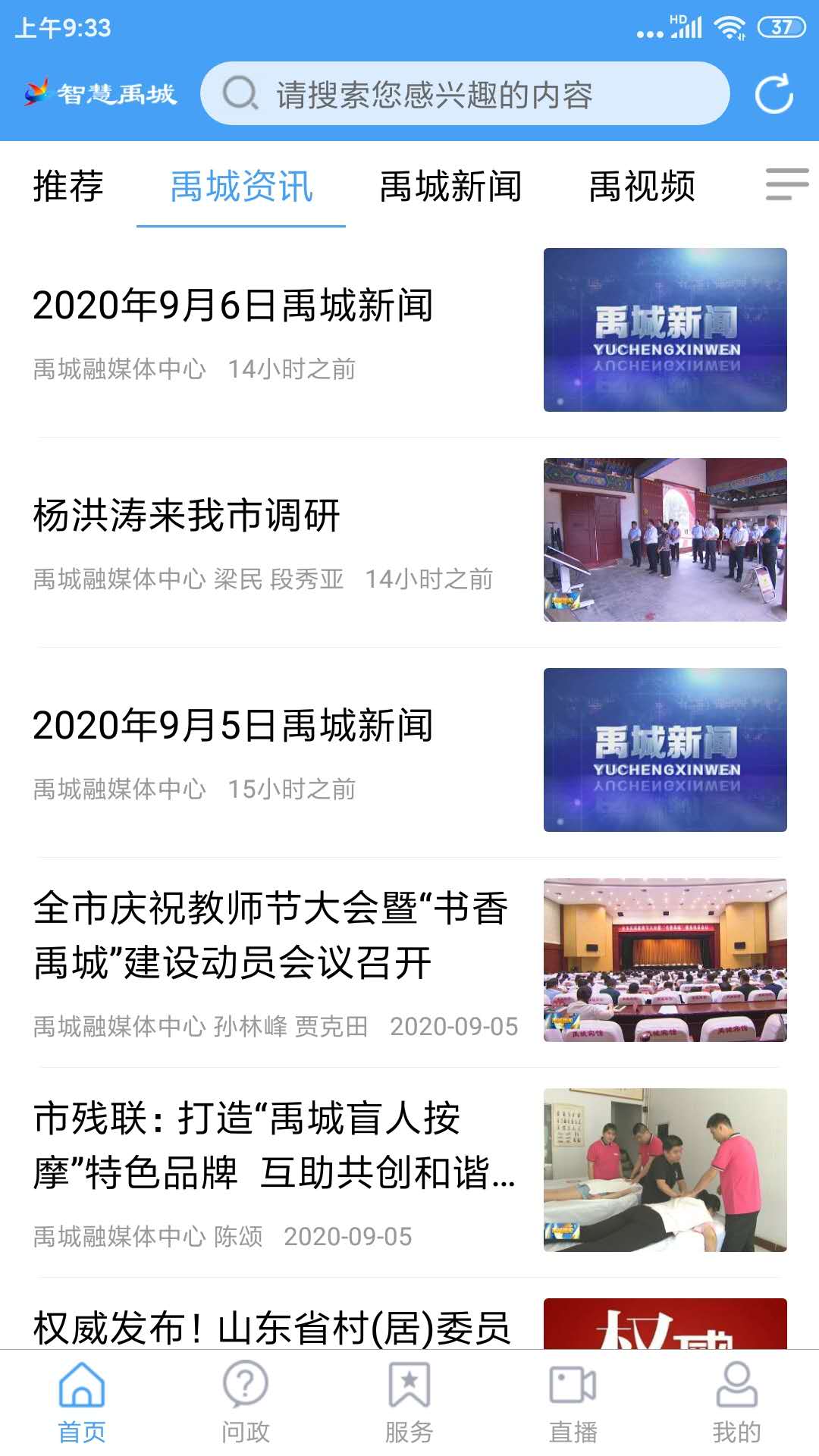 智慧禹城app苹果版安装v0.0.15
