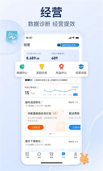 饿了么商家版app手机版苹果版v9.15.1
