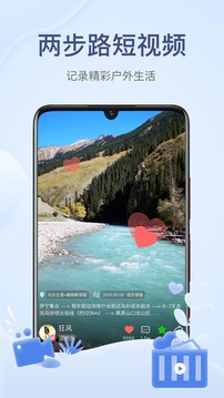 两步路户外助手app旧版v7.4.2
