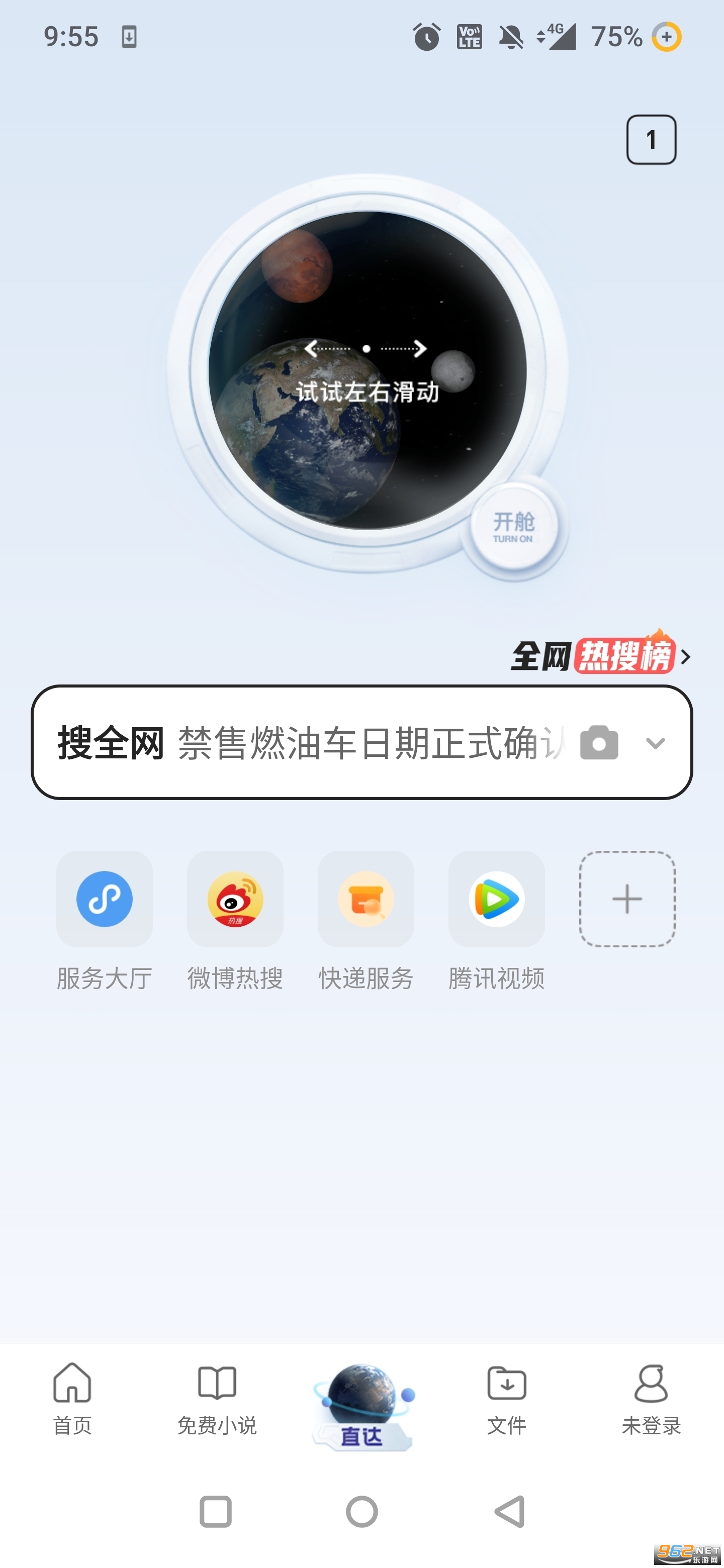 qq浏览器安装2023官方版v2023
