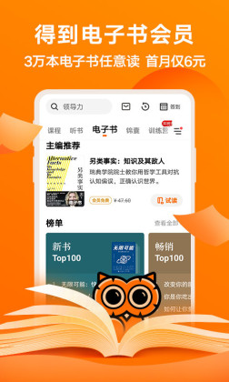 得到app免费版v10.13.0
