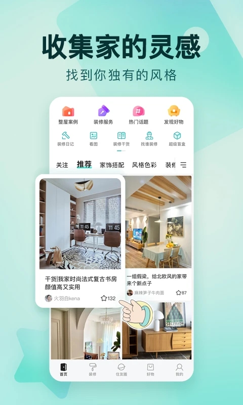 好好住app官网版v6.16.0
