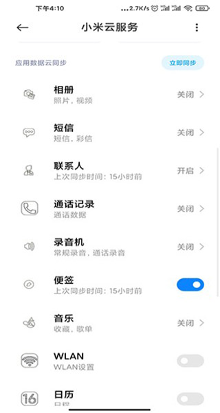小米云服务app官方版v4.5.2
