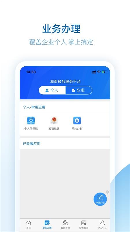 湖南税务服务平台官网版v2.4.5
