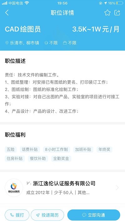 乐清人才网app免费版v1.0.48
