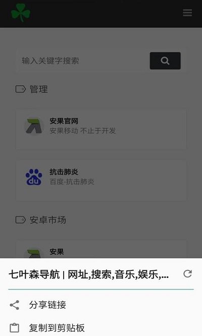 安果浏览器最新版v1.1.1
