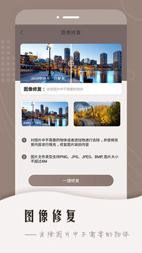 照片智能修复免费版软件v1.4.9
