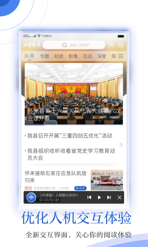怀来发布手机版v2.3.3
