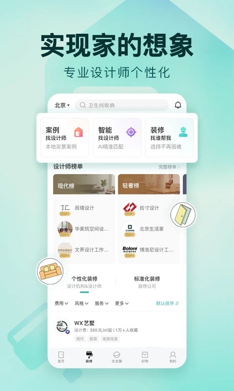 好好住app官网版v6.16.0
