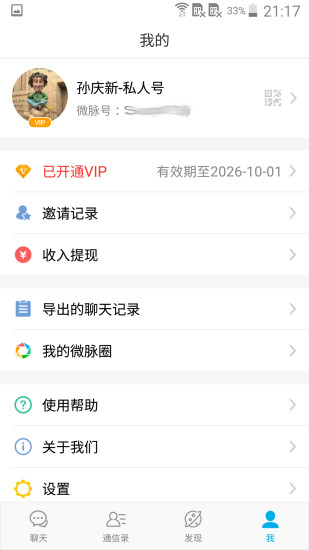 微脉圈app官方安卓手机版v1.7.40
