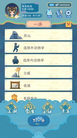 武侠人生模拟器安卓版v1.0
