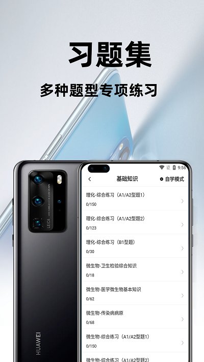 卫生检验技术百分题库app安装手机版v1.0.0
