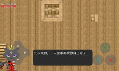 灰太狼的逆袭游戏手机版v1.0.0
