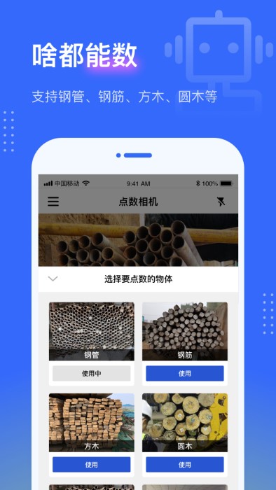 点数相机安卓v2.3.1
