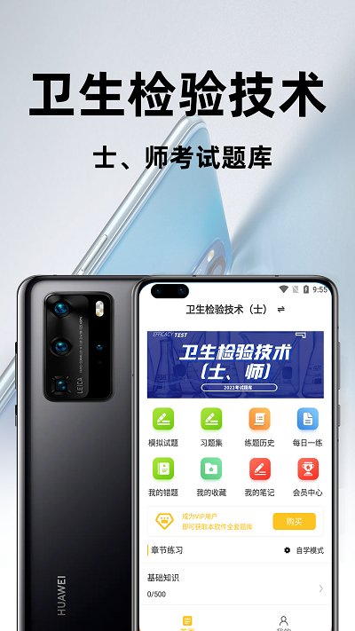 卫生检验技术百分题库app安装手机版v1.0.0
