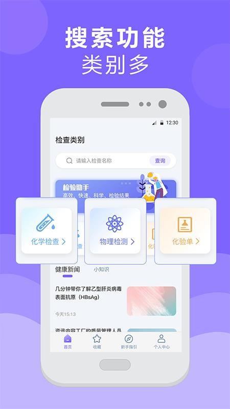 体检报告官方版v5.4.4
