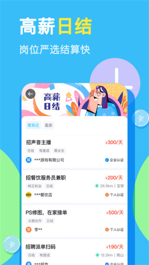 兼职100app安卓版v9.2
