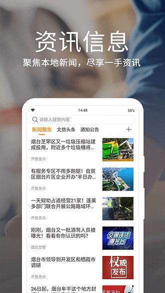 爱山东烟台一手通app官方版手机版v6.8.1
