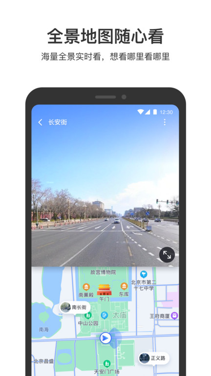 百度地图导航2023版本免费安装v18.3.0
