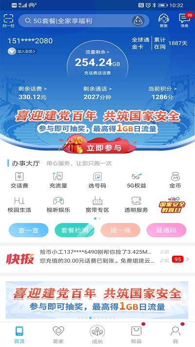 和我信app官网版v2023

