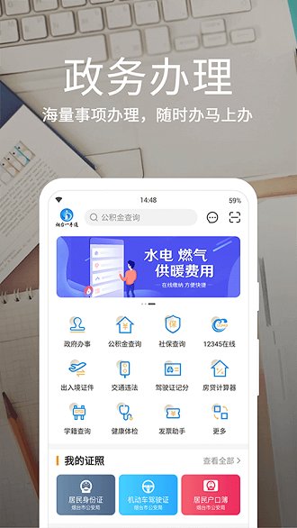 爱山东烟台一手通app官方版手机版v6.8.1
