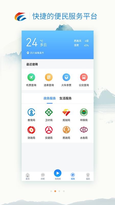 我是隆昌app手机客户端v2.5.0
