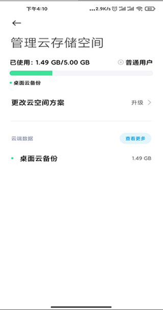 小米云服务app官方版v4.5.2
