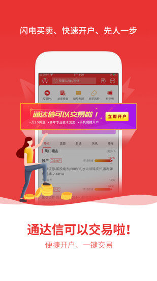 通达信app手机版官网版v5.72
