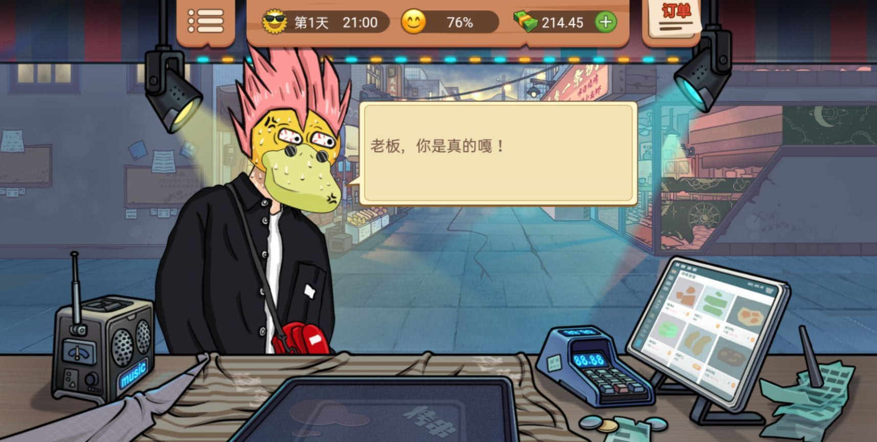 真香一条街游戏手机版v1.6.4
