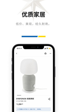 ikea宜家家居app最新版v3.24.0
