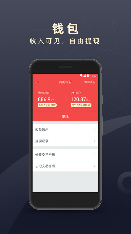 顺道司机app官方安卓版v6.5.0
