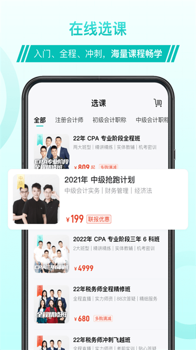 北京斯尔教育appv1.6.7
