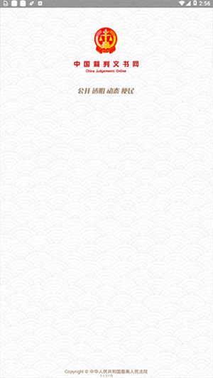 中国裁判文书网app手机版v2023
