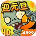 植物大战僵尸2日本战国时代手机版