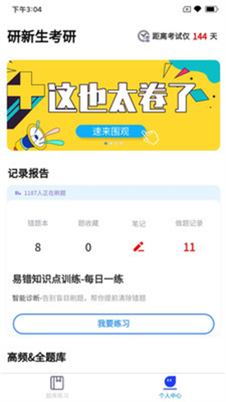 研新生考研天眼app安卓版v1.0
