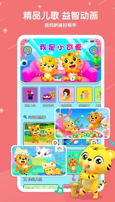 贝乐虎儿歌免费版v6.3.2
