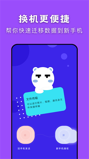 闪传传输助手app最新版v1.2
