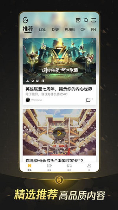 wegame手机版官网最新版v6.7.2
