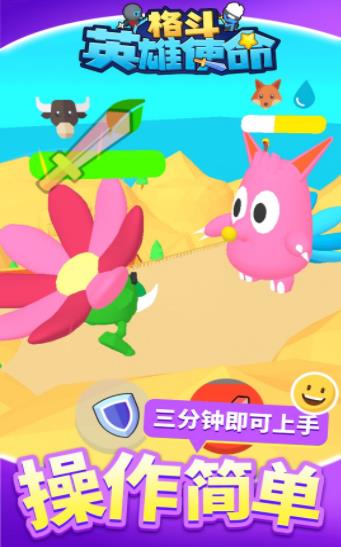 格斗英雄使命游戏正式版v1.0
