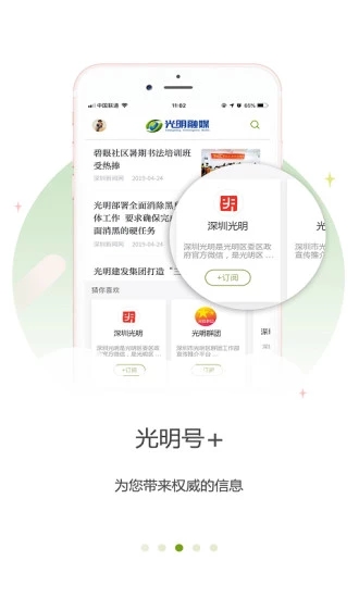 光明融媒客户端v2.41.4
