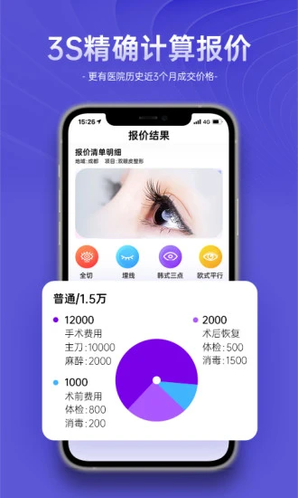 整形报价器手机官方版v1.0
