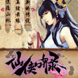 仙侠幻界录安卓版