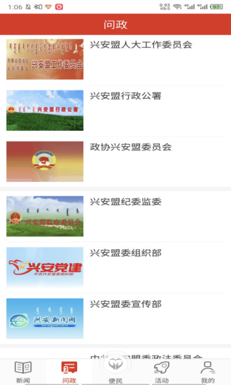 魅力兴安手机版v1.3.9
