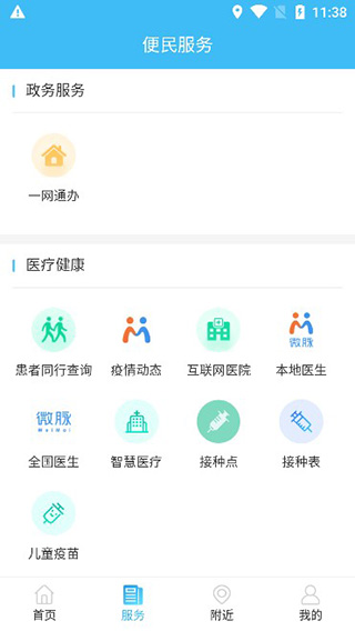 智慧沧州app官网最新版本安装苹果手机v1.3.8
